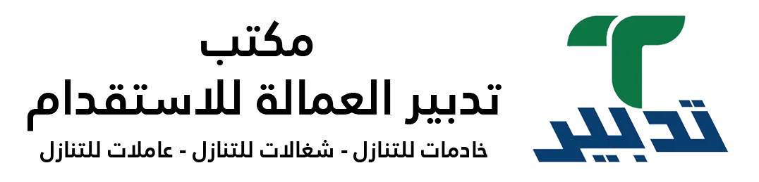 مكتب تدبير العمالة